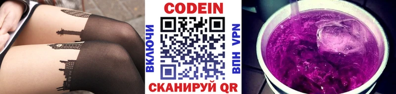 Codein напиток Lean (лин)  Купить где  Заозёрный 